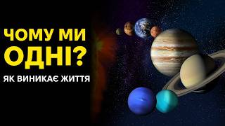 Великий Вибух та Народження Планет: Як Це Відбулося? Лекція 3