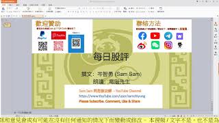 Sam Sam同您做功課：美股隨港股急挫 恆指料試 23766.15 (一前一後有彩蛋 | 美股急挫早知到) (20200612)