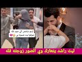 ليث راشد يلزم الشخص لصور زوجته فله ونشرها بيوم عرسه شوفو العركه