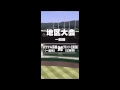 パワプロアプリ実況 サクセス攻略 149 〜オールＡならずも最強選手できた〜