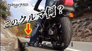 ゼファー750、山に共鳴する空冷４気筒ショート管サウンド！音比較！