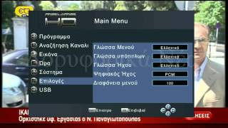 Maxima HD Περιήγηση στα μενού και τις λειτουργίες