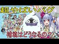 対応が終わってる汗 ホロライブコラボ第5弾直前 最悪なバグが発生 ３時間近くログインできなかったのに300の補填っておかしくない？ 妖怪ウォッチぷにぷに youkai watch