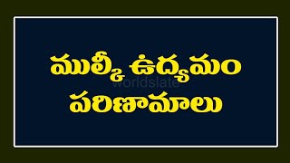 1948-53#ముల్కిఉద్యమం#1952 Mulkhi Agitation #examination