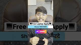 💻 Get Free Laptop From Government 💻  फ्री लैपटॉप🔥 #shorts  #viral #techgupta #laptop