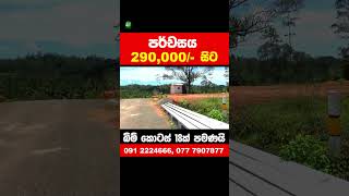 Commercial \u0026 residential lands, Galle, Talgampala, \