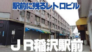 【愛知県稲沢市】JR稲沢駅前散策！駅前に残るレトロビル街を歩く