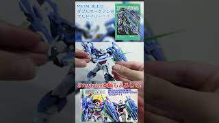 【METAL BUILD】魂ネイション2024開催記念商品のダブルオークアンタフルセイバー #shorts #バンダイスピリッツ #機動戦士ガンダム00