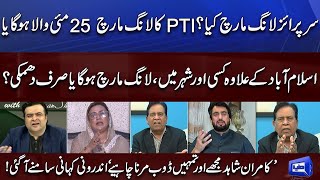 What is 'Surprise Long March'? | PTI Kis Position Par? | Salim Bokhari Fiery Analysis