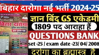 Bihar Daroga New Vacancy 2024-25|| bihar Daroga#Gyan bindu gs 3rd edition l #set- 25ll 100 q