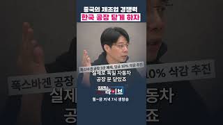 중국의 제조업 말살 계획 (이효석 대표) | 인포맥스라이브 저녁 7시