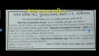 મદદનીશ કેળવણી નિરીક્ષક વર્ગ 3 ની (પ્રાથમિક)  બઢતી માટે ની પરીક્ષા ની હોલ ટિકિટ ડાઉનલોડ કરવા બાબત...