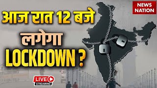 HMPV Virus Outbreak In China News LIVE:आज रात 12 बजे से दिल्ली में लगेगा Lockdown!