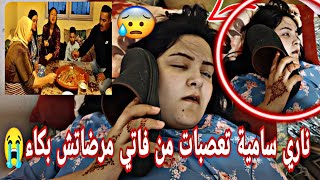 ناري فاتي شنو دارت سامية 😡أخطر مقلب 😲موت ضحك🤣 سامية تعصبات 😡بغات تبكي😭 مرضاتش 😲