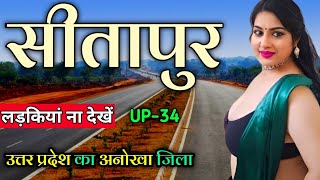 Sitapur Jila Uttar Pradesh ! Sitapur District Uttar Pradesh ! Sitapur City