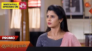 Anandha Ragam - Promo | 18 February 2023  | Sun TV Serial | Tamil Serial