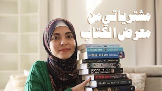 مشترياتي من معرض الكتاب