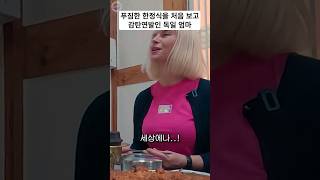 푸짐한 한정식 처음보고 감탄연발하는 독일 엄마