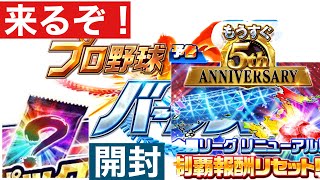 【プロ野球バーサス】もうすぐ5周年