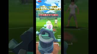 ポケモンGOエスパーカップ。素人トレーナーの敗ける原因を教えて。ギャロップがのしかかり決して覚えない。 #ポケモンgo #shors #ポケモンgoバトルリーグ #エスパーカップ