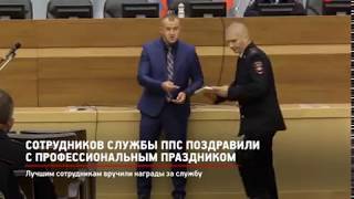 КРТВ. Сотрудников службы ППС поздравили с профессиональным праздником