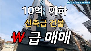 10억이하 서울신축 다가구주택 매매 7호선 사가정역 초역세권 급매