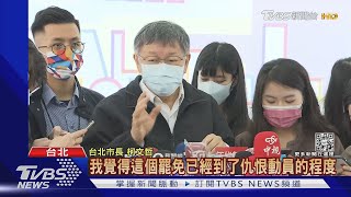 遭諷切割.成選舉大贏家 柯:有評論的權利｜TVBS新聞