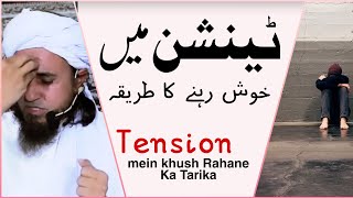 tension mein khush Rahane Ka Tarika | #Shorts | Mufti Tariq Masood | @IslamicYouTube2