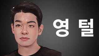 [나는솔로 15기] 영숙님에게 완전 빠져있는 상남자 영철