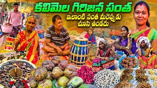 కలిమెల గిరిజన సంత || kalimela tribal market