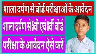 5th,8th Board Exam Form Kaise Bhare 2025 || How To Fill 5th Board Form || How To Fill 8th Board Form