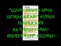 bible መንፈሳዊ መፅሐፍቅዱስ እግዚአብሔር ግን ልብን ያያል ክፍል 1 libini yayali the lord looks at. part 1@grace ttk