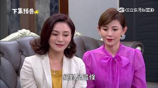 金家好媳婦第172集片尾下集預告【冠達真的失去記憶了嗎？】