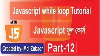 javascript Tutorial Bangla | While loop Javascript tutorial Part-12