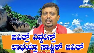 ಪವಿತ್ರ್ ಎವ್ಕರಿಸ್ತ್, ಲಾಭಯ್ತಾ ನಿರಂತರ್ ಸಾಸ್ಣಿಕ್ ಜಿವಿತ್ Konkani  Sermon by Rev. Fr Walter Mendonca SVD