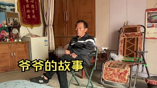 河南小姑娘农村蹭饭 爷爷一生积德行善 命运却如此心酸