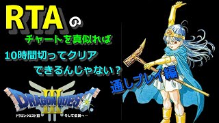 未達成【お正月記念企画】ドラクエ3をRTA真似事してクリアする その6【SFC版DQ3】