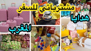 تجهيزات مشتريات🔥للسفر هدايا للمغرب تحضيرات🤩أشياء مهمة🇲🇦المغرب ينادي بعض الأفكار والحيال🔥ونصائح للسفر