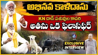 అభినవ కాళిదాసు.. Aasu Kavi Kundarapu Narayana Das Exclusive Interview | Buchanna | Mic TV News