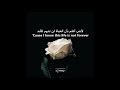 Maher Zain  - So Soon (Arabic Lyrics)