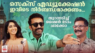 ഇവരെ ഞാൻ മാക്സിമം വെറുപ്പിച്ചിട്ടുണ്ട് | THAANARA | SHINE TOM CHACKO | DEEPTHI SATI | INTERVIEW