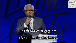 மாசில்லா சுத்தமா | Are You Washed in the Blood (Song) | Rev.Sam P. Chelladurai | AFT Church Song