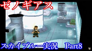 PS　名作　レトロゲー　ゼノギアス　スカイブルー実況　Part8