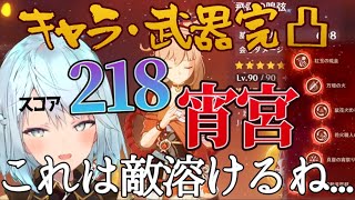 愛と完凸で極致に至った宵宮! 見てほしいキャラいますか？【ねるめろ切り抜き】