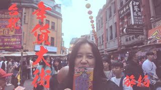 台北 年貨大街旅拍 Cloudia Yang曉雲