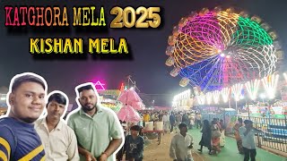 KATGHORA MELA 2025 | VIRAT KISAN MELA | BIGGEST MELA KORBA JILA @Sachinkivlog08