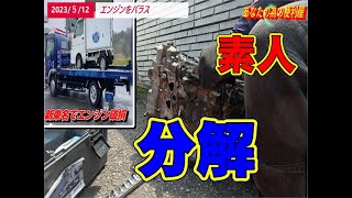 「破損エンジンをバラス」アルミと鉄と分別　５月１２日の作業