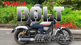 【試乗インプレ】BOLT R-SPEC を Rebel 1100と比べたら？