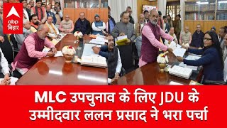 Lalan Prasad MLC Nomination: JDU से ललन प्रसाद ने भरा पर्चा, CM को लेकर क्या कहा सुनिए