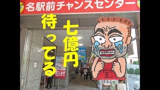 名古屋の名駅前チャンスセンターでサマージャンボ宝くじ購入代行サービス2019年度